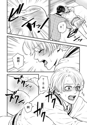 Discipline Spanking ~Oshiri Tataki de Tsumi o Aganau Sekai~ | Discipline Spanking~被打屁股赎罪的世界~ 2-3 Page #45