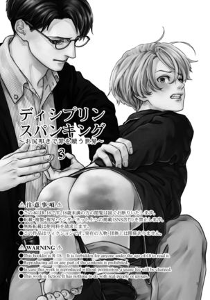 Discipline Spanking ~Oshiri Tataki de Tsumi o Aganau Sekai~ | Discipline Spanking~被打屁股赎罪的世界~ 2-3 Page #63