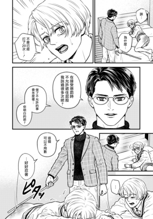 Discipline Spanking ~Oshiri Tataki de Tsumi o Aganau Sekai~ | Discipline Spanking~被打屁股赎罪的世界~ 2-3 Page #49