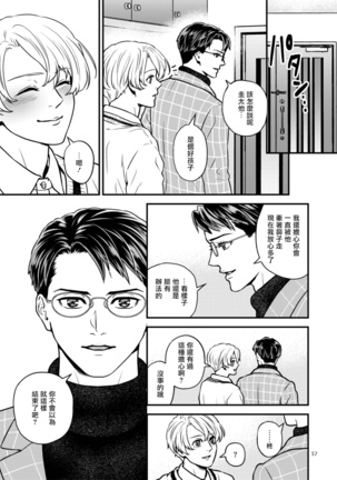 Discipline Spanking ~Oshiri Tataki de Tsumi o Aganau Sekai~ | Discipline Spanking~被打屁股赎罪的世界~ 2-3 Page #38