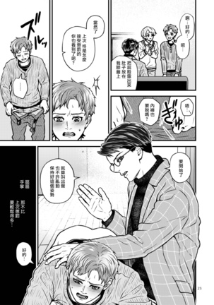 Discipline Spanking ~Oshiri Tataki de Tsumi o Aganau Sekai~ | Discipline Spanking~被打屁股赎罪的世界~ 2-3 Page #24