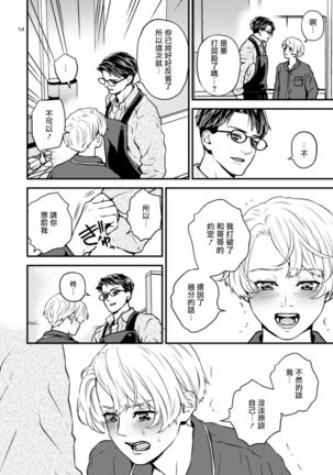 Discipline Spanking ~Oshiri Tataki de Tsumi o Aganau Sekai~ | Discipline Spanking~被打屁股赎罪的世界~ 2-3 Page #114