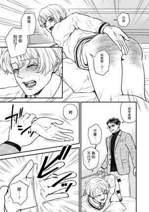 Discipline Spanking ~Oshiri Tataki de Tsumi o Aganau Sekai~ | Discipline Spanking~被打屁股赎罪的世界~ 2-3 Page #46