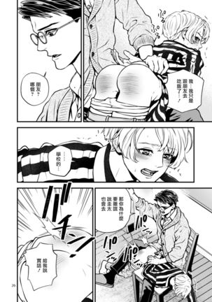 Discipline Spanking ~Oshiri Tataki de Tsumi o Aganau Sekai~ | Discipline Spanking~被打屁股赎罪的世界~ 2-3 Page #86