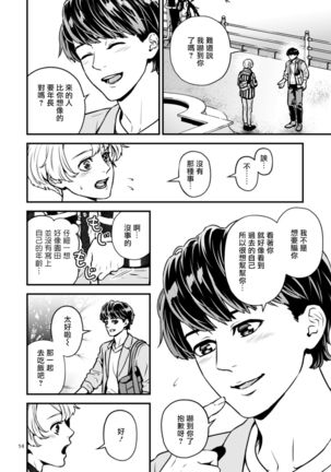 Discipline Spanking ~Oshiri Tataki de Tsumi o Aganau Sekai~ | Discipline Spanking~被打屁股赎罪的世界~ 2-3 Page #74