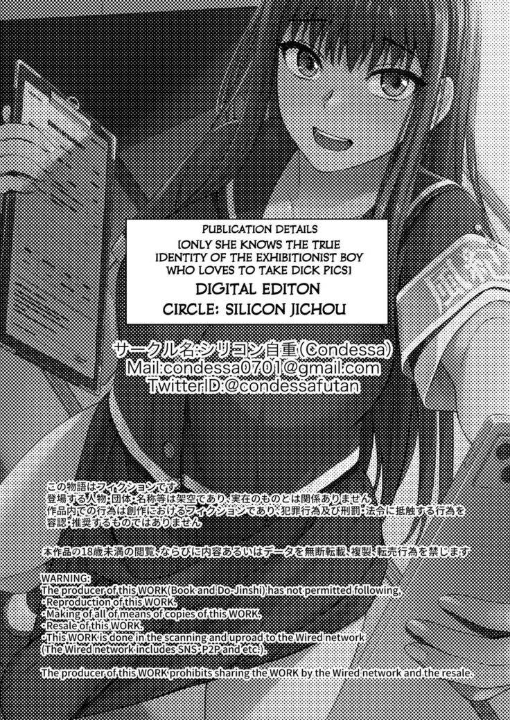 Danseiki Roshutsu Jidori-han no Shoutai wa Kanojo dake ga Shitteiru.