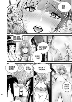 A Night for girls across the worlds Page #15