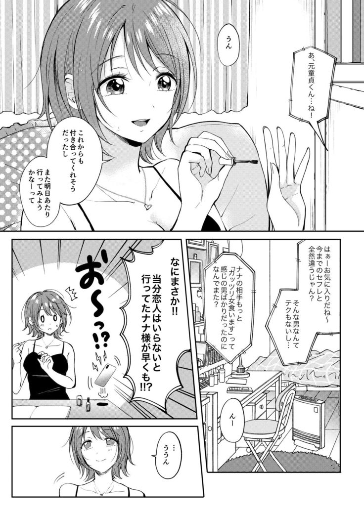SeFrie no Senpai 2