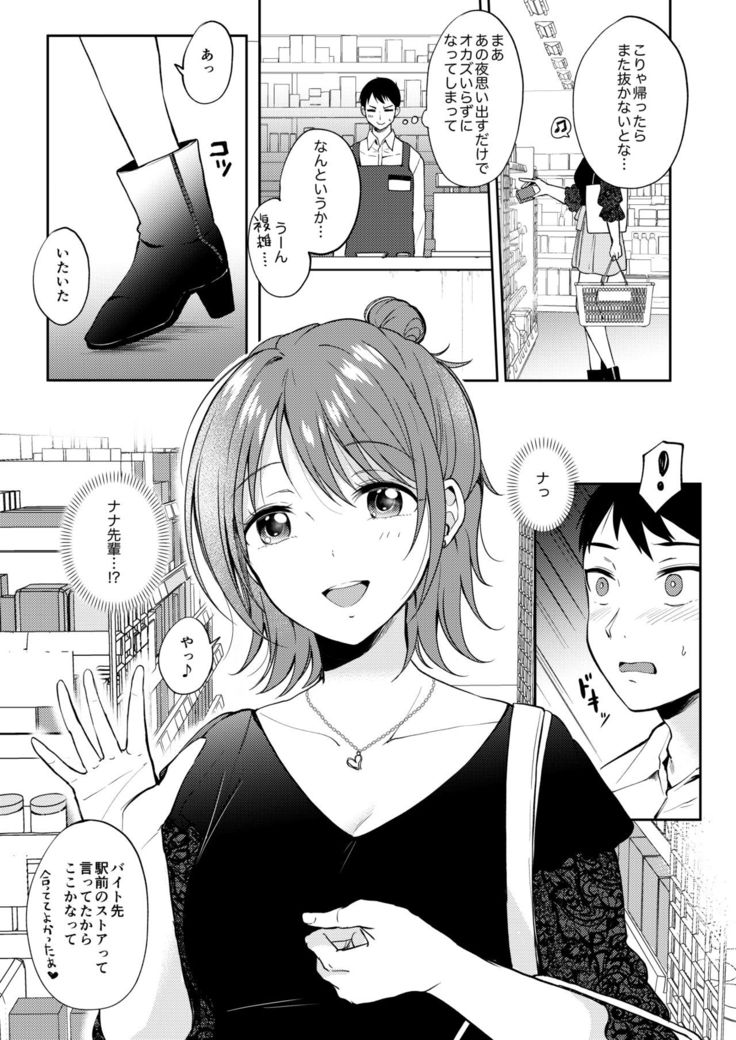 SeFrie no Senpai 2