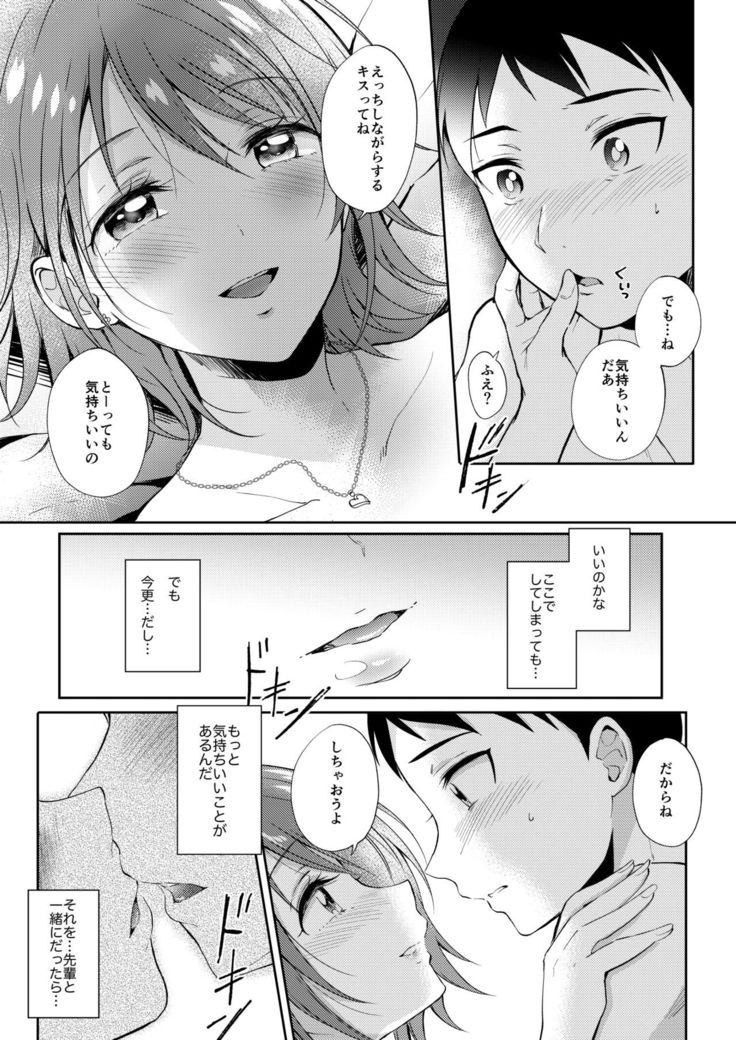 SeFrie no Senpai 2