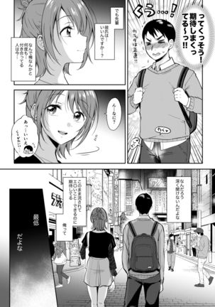 SeFrie no Senpai 2 Page #14