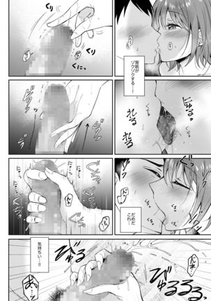 SeFrie no Senpai 2 Page #26