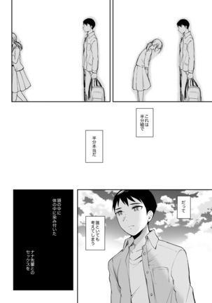 SeFrie no Senpai 2 Page #48
