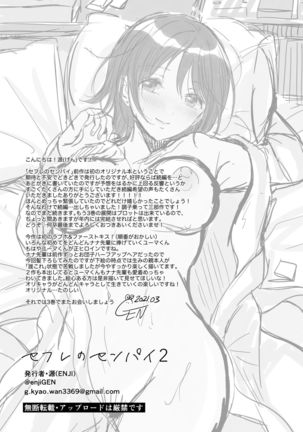 SeFrie no Senpai 2 Page #50