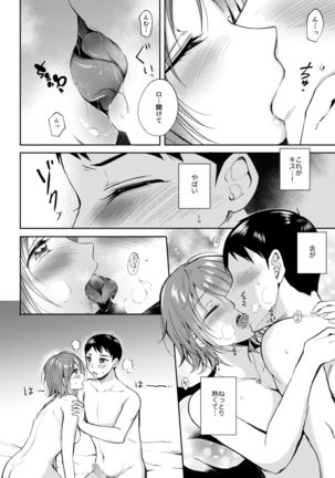 SeFrie no Senpai 2 Page #24