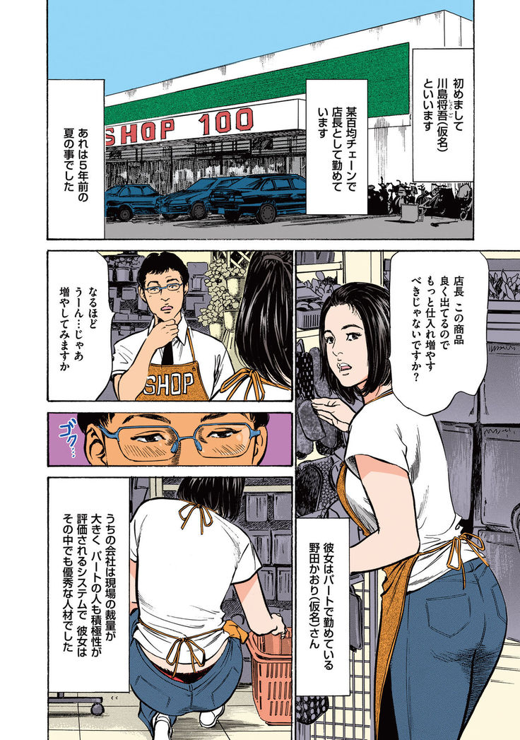 Hazuki Kaoru no Tamaranai Hanashi  2-2
