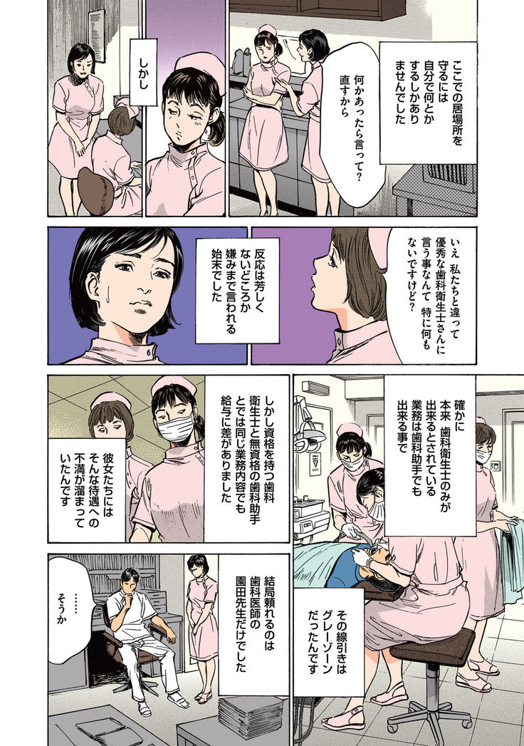 Hazuki Kaoru no Tamaranai Hanashi  2-2