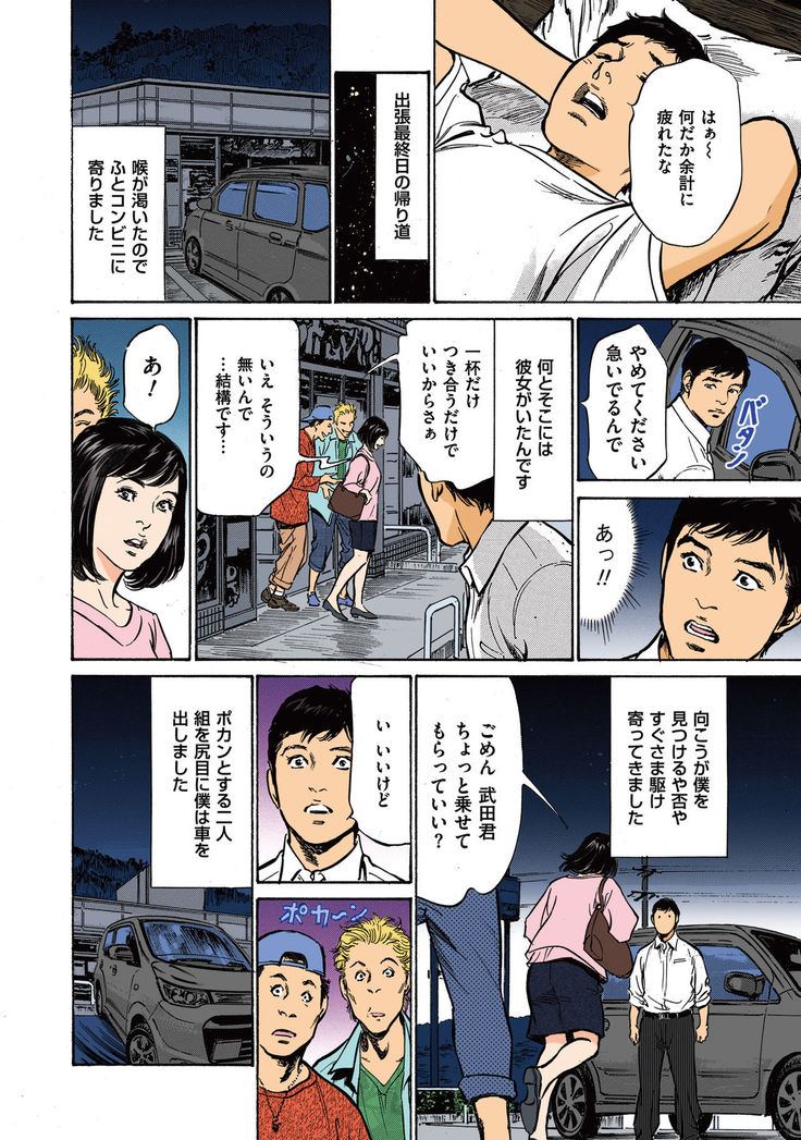 Hazuki Kaoru no Tamaranai Hanashi  2-2