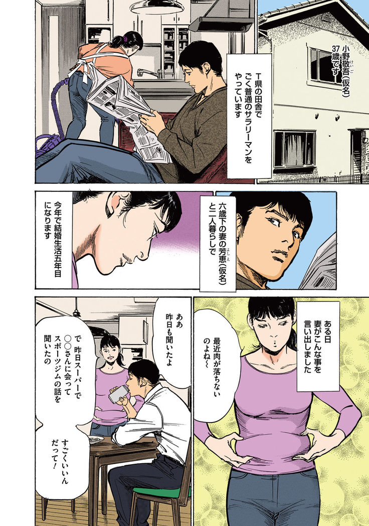 Hazuki Kaoru no Tamaranai Hanashi  2-2