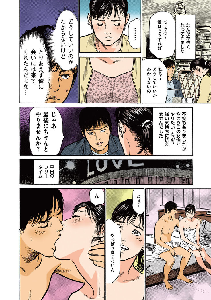 Hazuki Kaoru no Tamaranai Hanashi  2-2