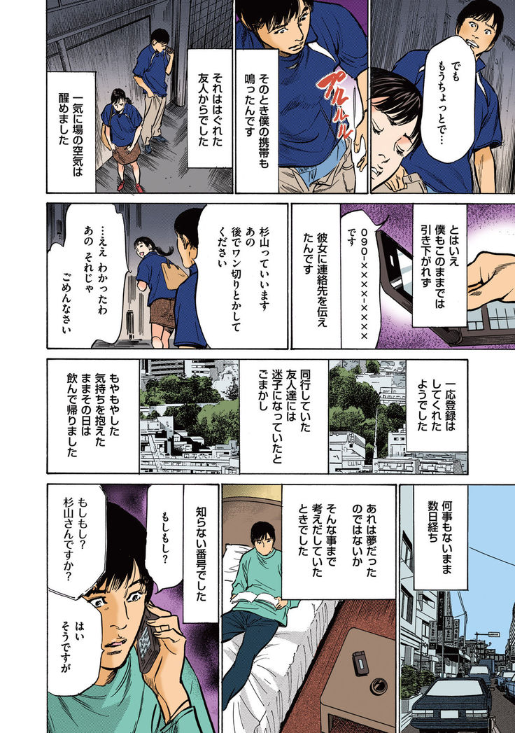 Hazuki Kaoru no Tamaranai Hanashi  2-2