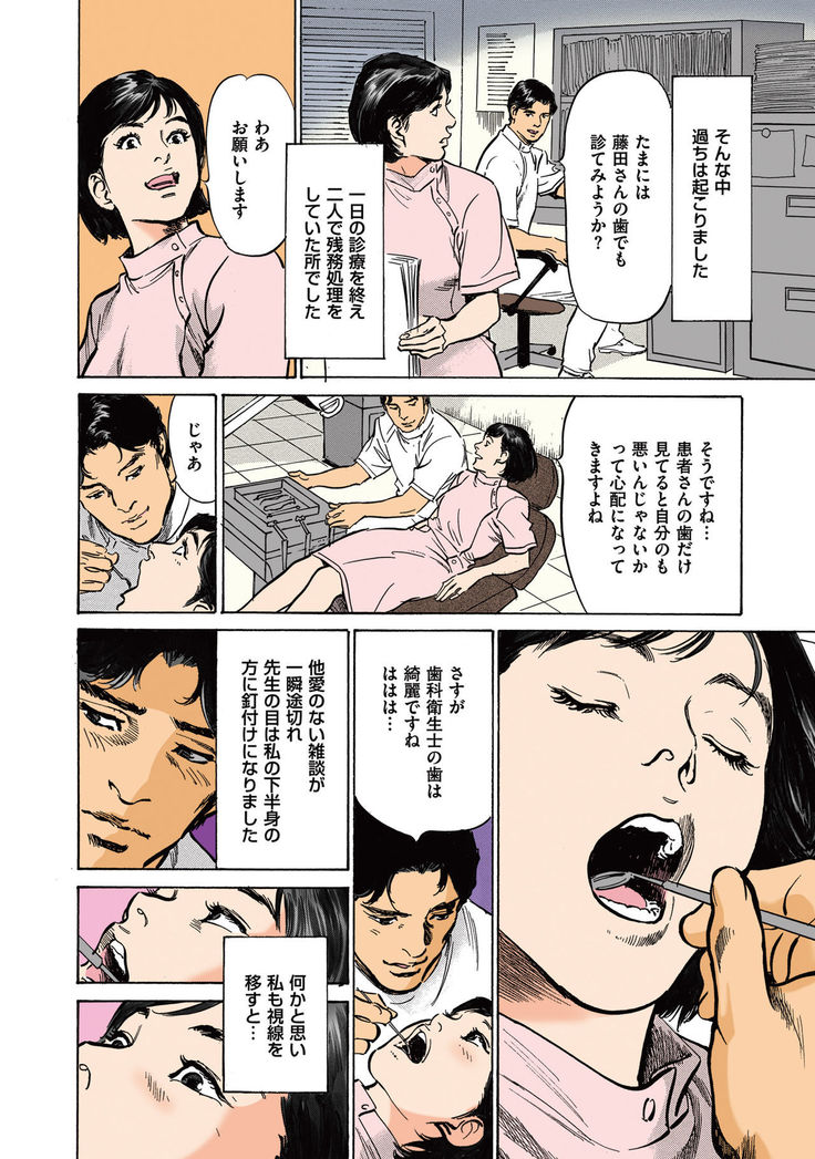 Hazuki Kaoru no Tamaranai Hanashi  2-2
