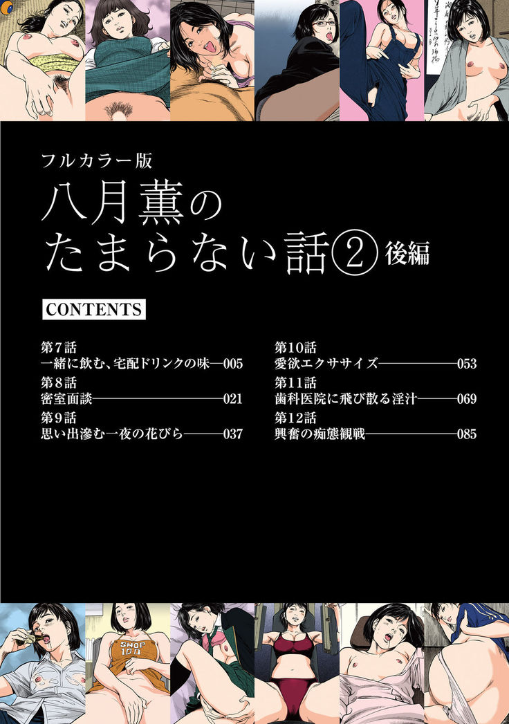 Hazuki Kaoru no Tamaranai Hanashi  2-2