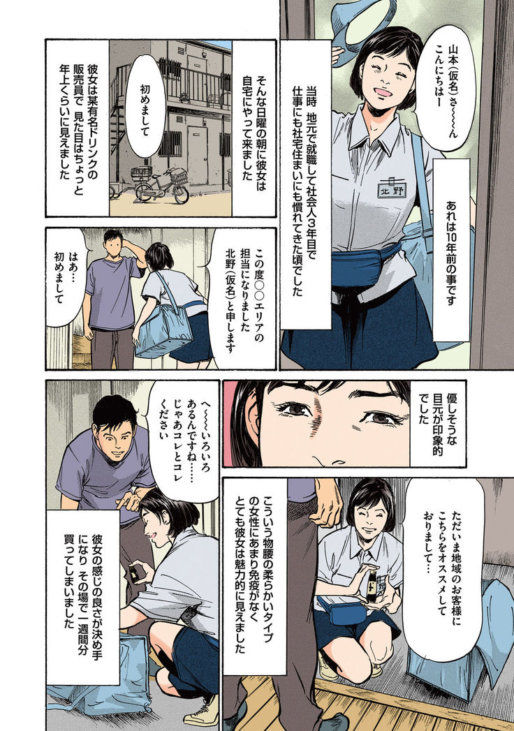 Hazuki Kaoru no Tamaranai Hanashi  2-2
