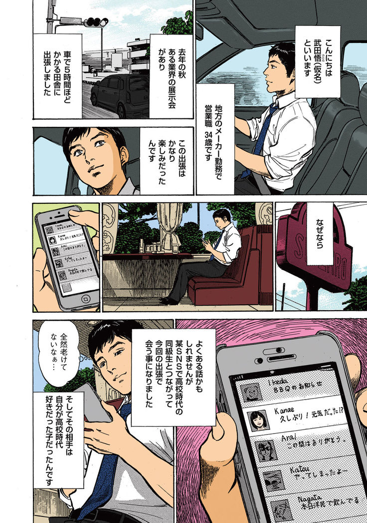 Hazuki Kaoru no Tamaranai Hanashi  2-2