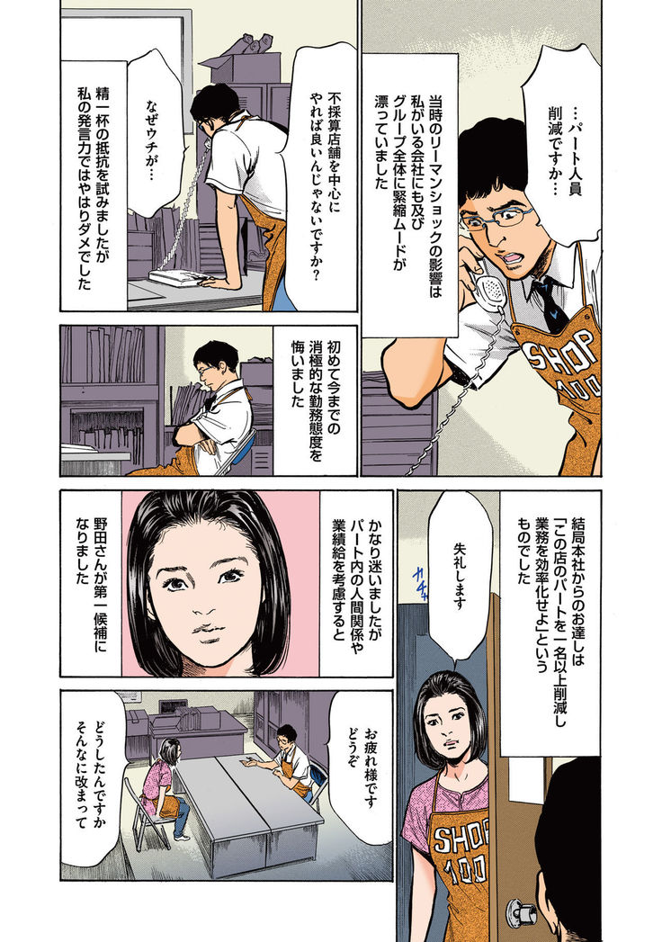Hazuki Kaoru no Tamaranai Hanashi  2-2