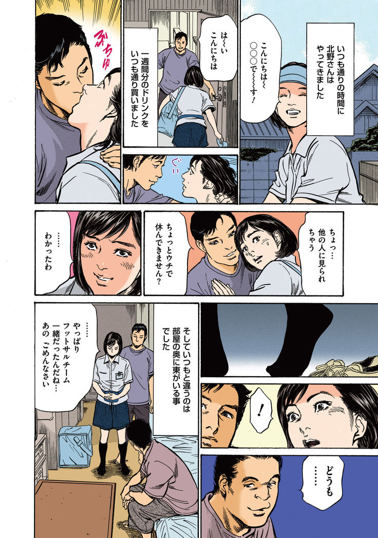 Hazuki Kaoru no Tamaranai Hanashi  2-2
