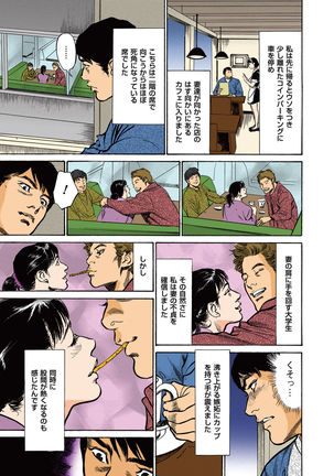 Hazuki Kaoru no Tamaranai Hanashi  2-2 - Page 59