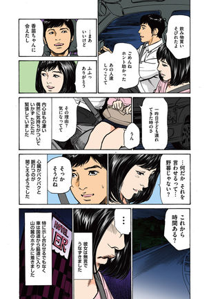 Hazuki Kaoru no Tamaranai Hanashi  2-2 Page #43