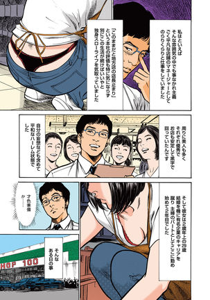 Hazuki Kaoru no Tamaranai Hanashi  2-2 - Page 23