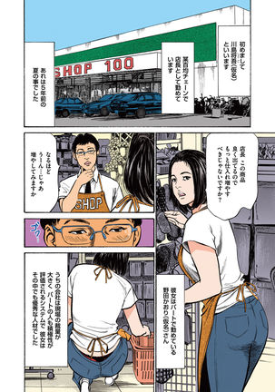 Hazuki Kaoru no Tamaranai Hanashi  2-2 Page #22