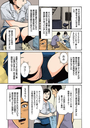 Hazuki Kaoru no Tamaranai Hanashi  2-2 - Page 7