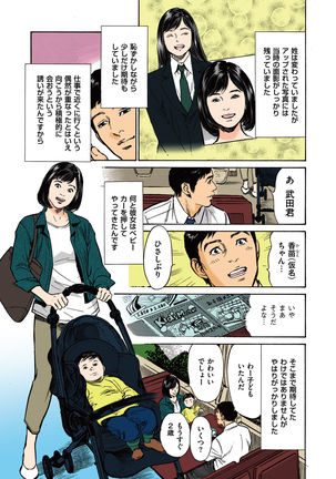 Hazuki Kaoru no Tamaranai Hanashi  2-2 Page #39