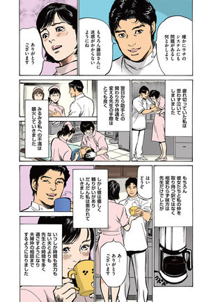 Hazuki Kaoru no Tamaranai Hanashi  2-2 Page #73