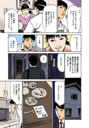 Hazuki Kaoru no Tamaranai Hanashi  2-2 Page #55