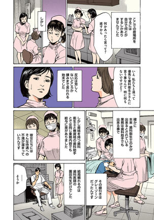 Hazuki Kaoru no Tamaranai Hanashi  2-2 Page #72
