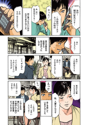 Hazuki Kaoru no Tamaranai Hanashi  2-2 Page #93