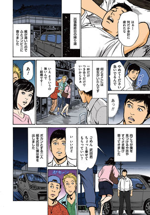 Hazuki Kaoru no Tamaranai Hanashi  2-2 Page #42