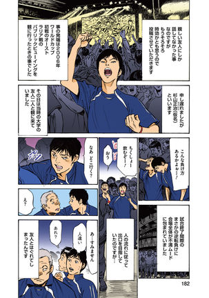 Hazuki Kaoru no Tamaranai Hanashi  2-2 Page #86