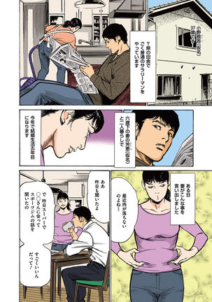 Hazuki Kaoru no Tamaranai Hanashi  2-2 Page #54