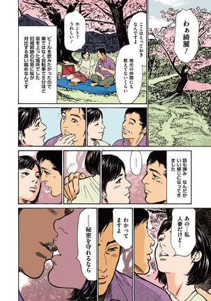 Hazuki Kaoru no Tamaranai Hanashi  2-2 - Page 8