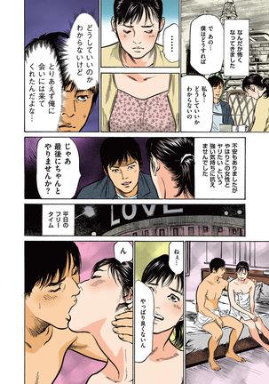 Hazuki Kaoru no Tamaranai Hanashi  2-2 - Page 94