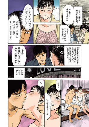 Hazuki Kaoru no Tamaranai Hanashi  2-2 Page #94
