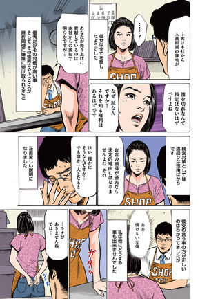 Hazuki Kaoru no Tamaranai Hanashi  2-2 Page #25