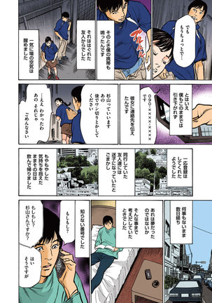 Hazuki Kaoru no Tamaranai Hanashi  2-2 Page #92