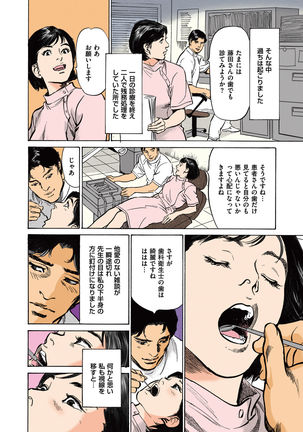 Hazuki Kaoru no Tamaranai Hanashi  2-2 Page #74